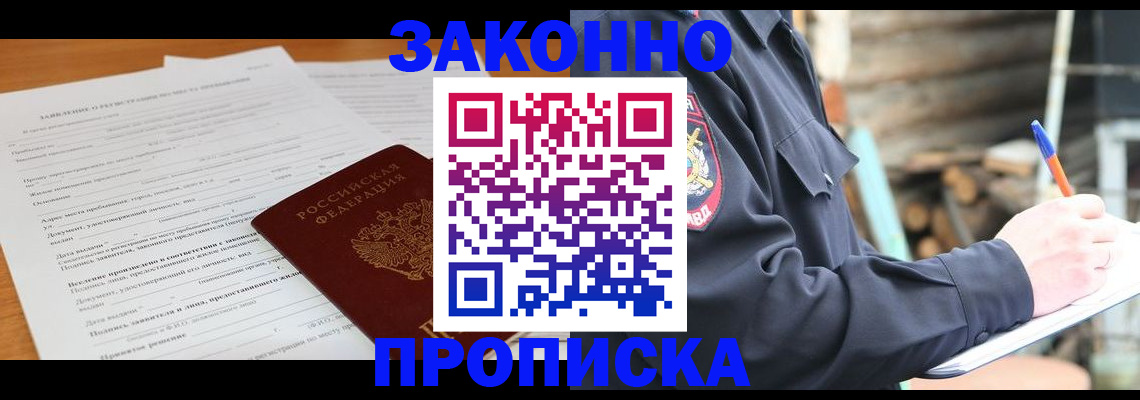 прописка законно в Хасавюрте